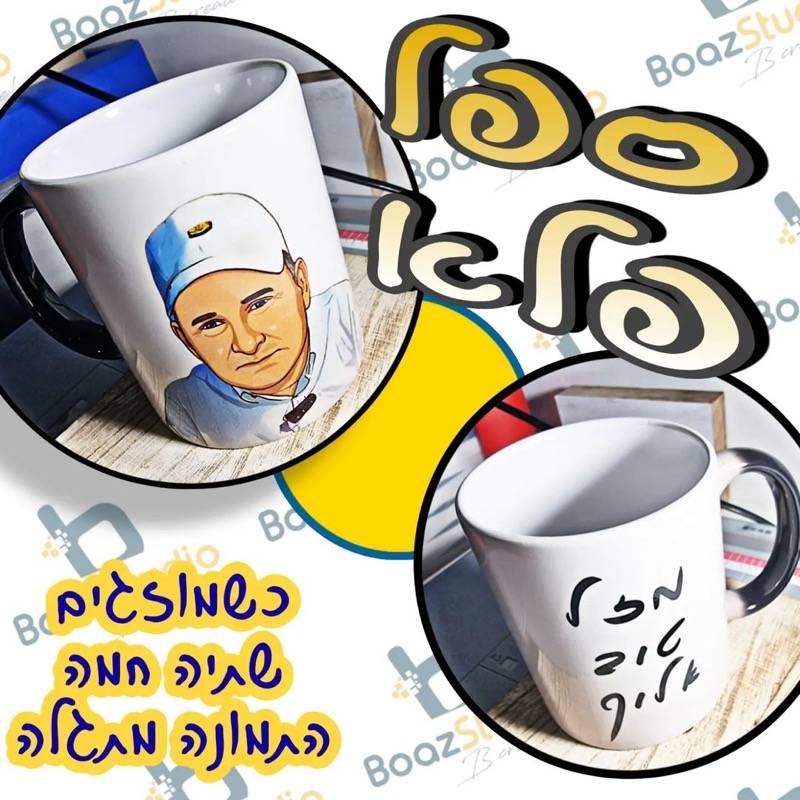 בועז סטודיו | צילום , עריכה ועיבוד תמונות , הדפסות , ועיצוב מתנות